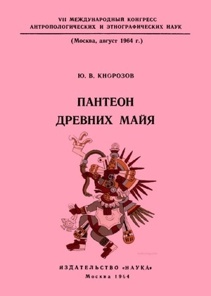 Анализ религиозных представлений и божеств цивилизации майя на основе подлинных иероглифических текстов, кодексов и изображений.