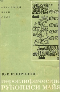 В книгу вошел перевод трех основных дошедших до нас подлинных кодексов майя (Дрезденского, Мадридского и Парижского), написанных иероглифическим письмом в XII–XV веках.